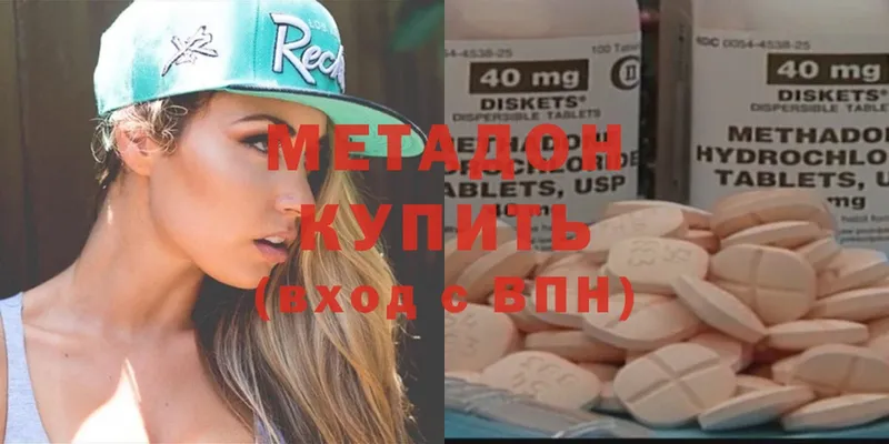 Метадон methadone  Алатырь 